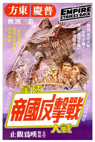 Maxi Poster - STAR WARS "El Imperio Contraataca" Asia 98x68cm