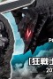 Berserk Order Pop Up Parade L Guts (Berserker Armor) Statue